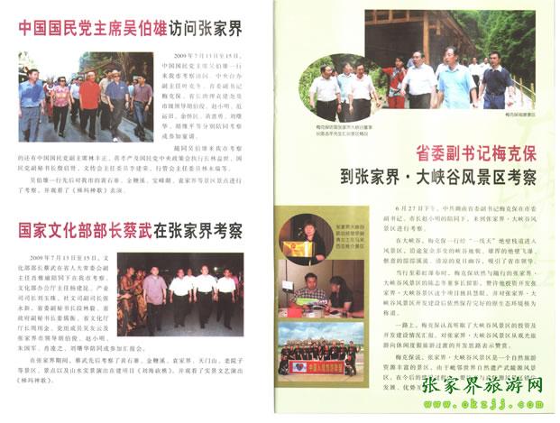 張家界市委書記胡伯?。ㄗ笠唬┡阃瑖?guó)民黨主席吳伯雄（正中）前往梯瑪神歌劇場(chǎng)